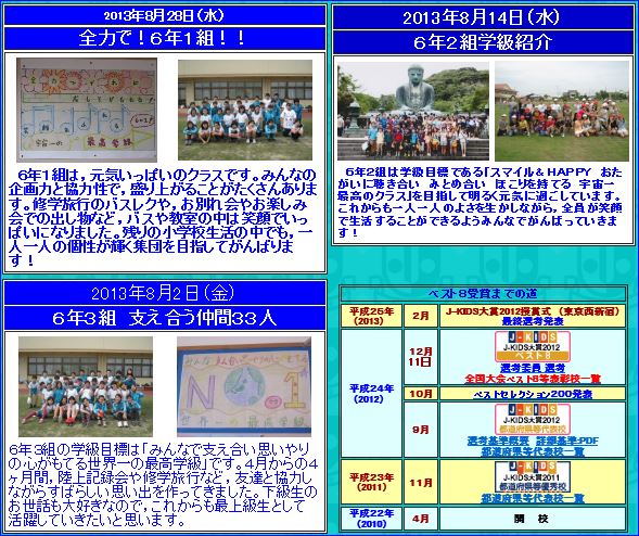 ６学年クラス