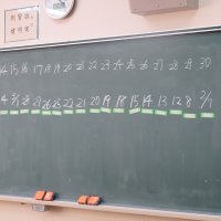 1年生のカウントダウン