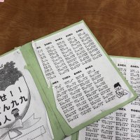 目指せ九九名人!
