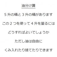 和算に挑戦