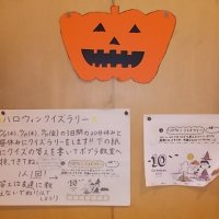 ハロウィンクイズラリー