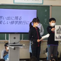 修学旅行に向けて