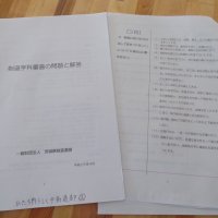 剣道部より 一級審査に備えて・・・