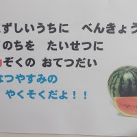夏休み前オンライン全校集会