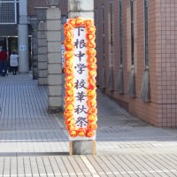 華秋祭開催!