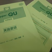 QUテスト