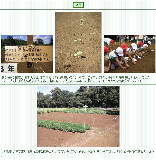 すくすく９月