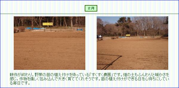 すくすく２月