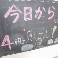 本の貸し出しについて