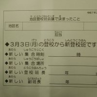 新登校班会議
