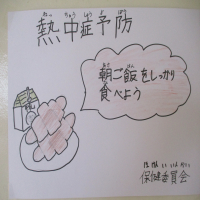 熱中症に気をつけましょう